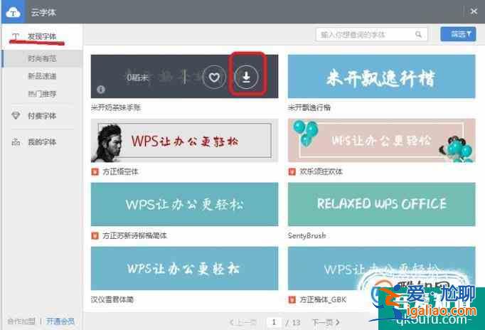 如何快速給wps增加字體？？