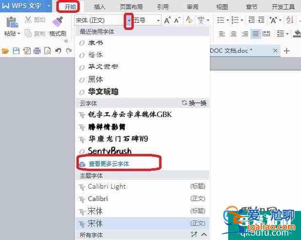 如何快速給wps增加字體？？