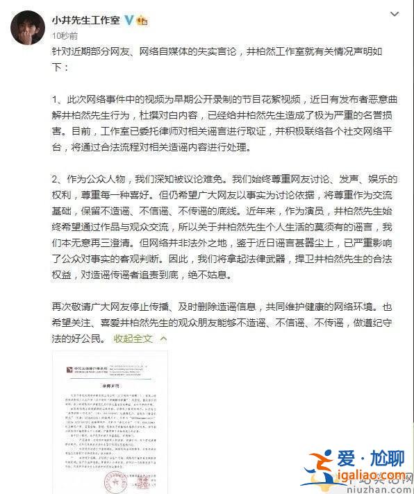井柏然工作室聲明說了什么? 井柏然和付辛博現在關系如何?