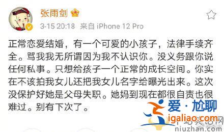 張雨劍承認有女兒是怎么回事？ 張雨劍和吳倩何結婚的？