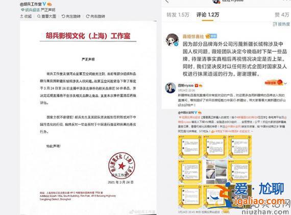 眾明星陸續(xù)與H&M品牌已無合作關系 薇婭胡兵下架涉及污蔑新疆棉品牌