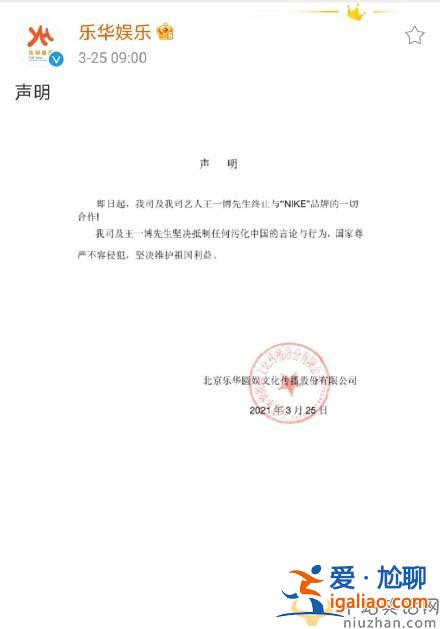 王一博發聲明說了什么? 終止與耐克品牌一切合作