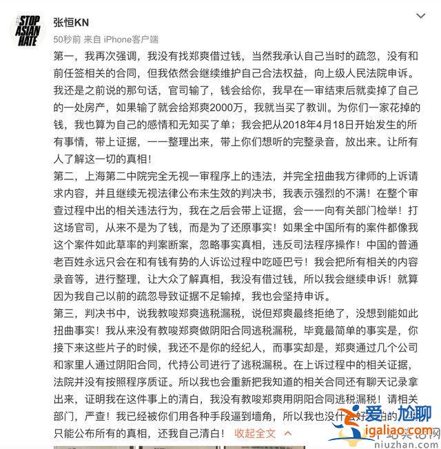 張恒曝鄭爽偷稅漏稅證據 鄭爽會是下一個范冰冰嗎？
