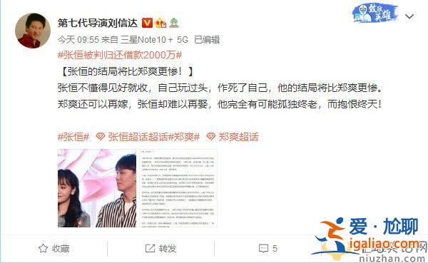 張恒曝鄭爽偷稅漏稅證據 鄭爽會是下一個范冰冰嗎？
