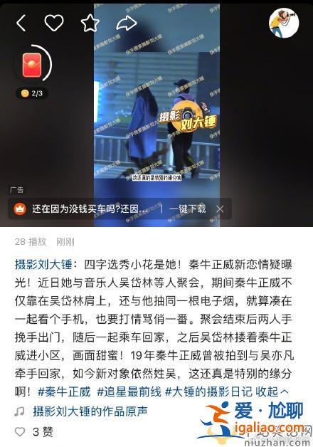 秦牛正威 與音樂人吳岱林戀情疑似曝光? 秦牛正威和吳岱林有什么作品?