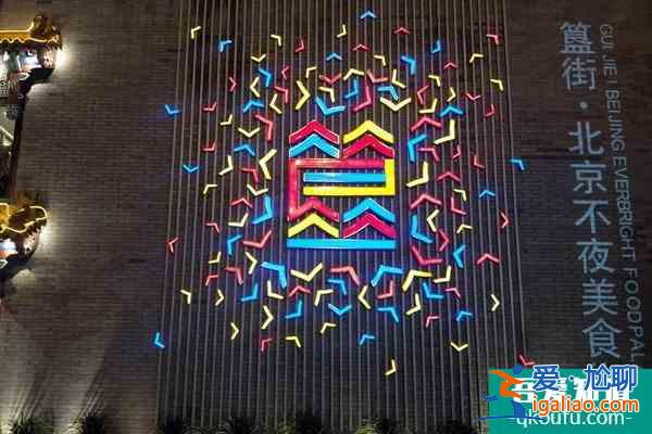 2022年北京跨年夜哪里有倒計時 北京跨年夜哪里好玩？