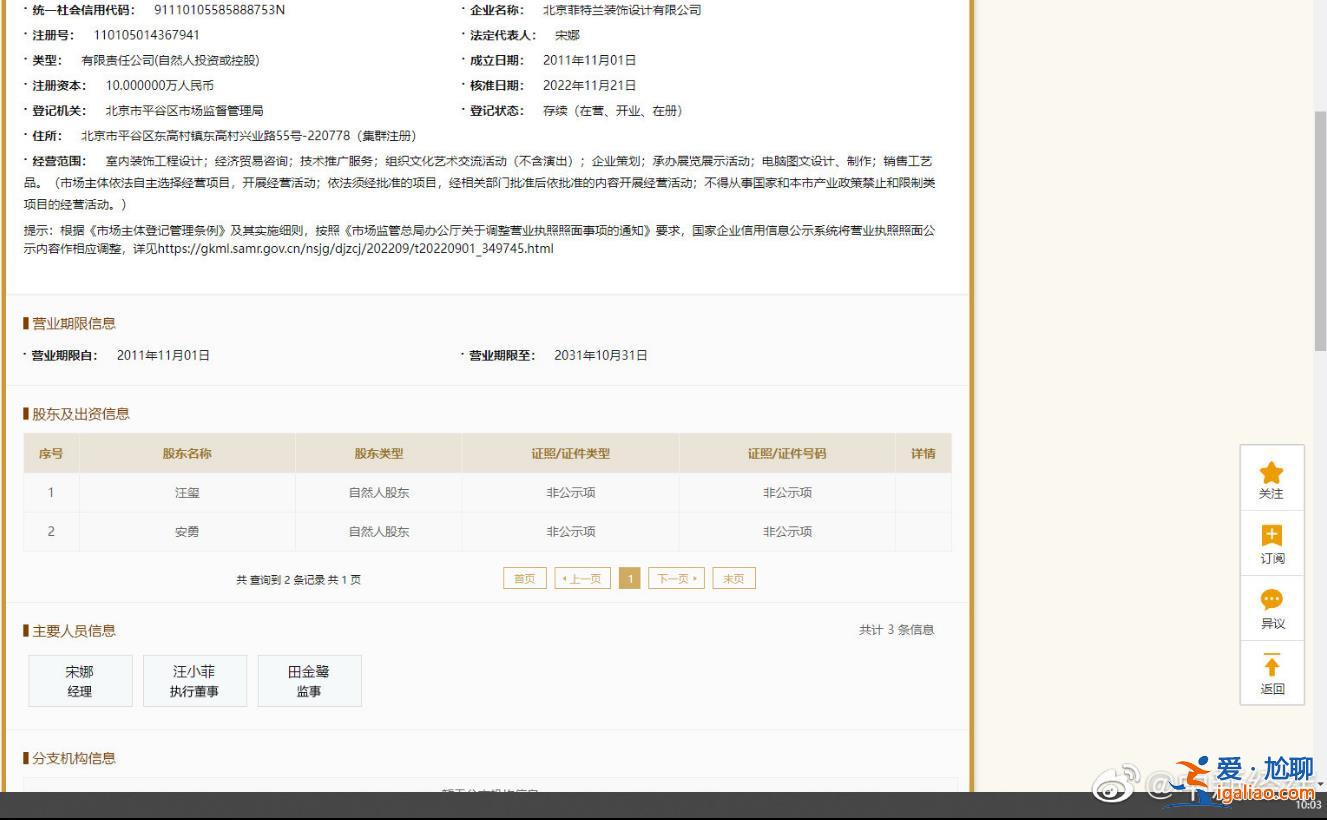 汪小菲退出麻六記關聯公司股東 仍擔任執行董事？