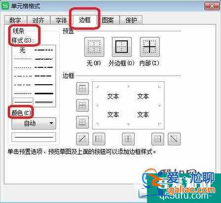 WPS表格如何更改線條樣式和顏色？