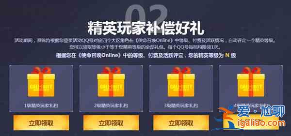 使命召喚online停運是怎么回事？CODOL停服補償活動公告？