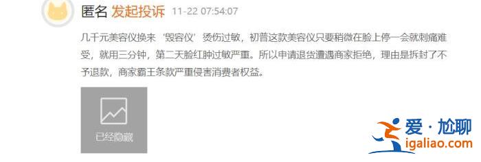 幾千元買的美容儀變“毀容儀” 誰來保護我的臉？？