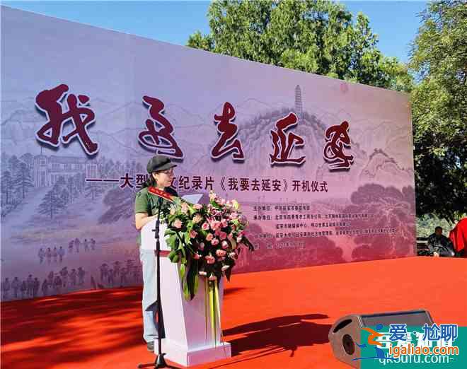 紀錄片《我要去延安》開機 讓延安精神發揚光大？