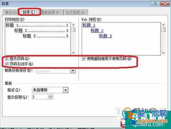 Word中自動生成目錄和頁碼方法---超鏈接？