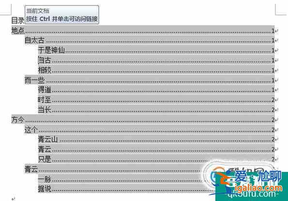 Word中自動生成目錄和頁碼方法---超鏈接？