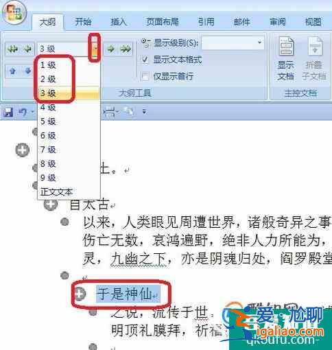 Word中自動生成目錄和頁碼方法---超鏈接？