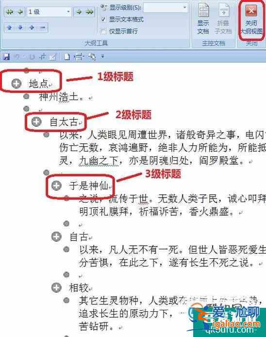 Word中自動生成目錄和頁碼方法---超鏈接？