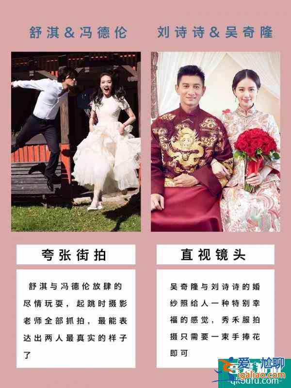 明星婚紗照姿勢大全劉詩詩 羅晉 唐藝昕…？