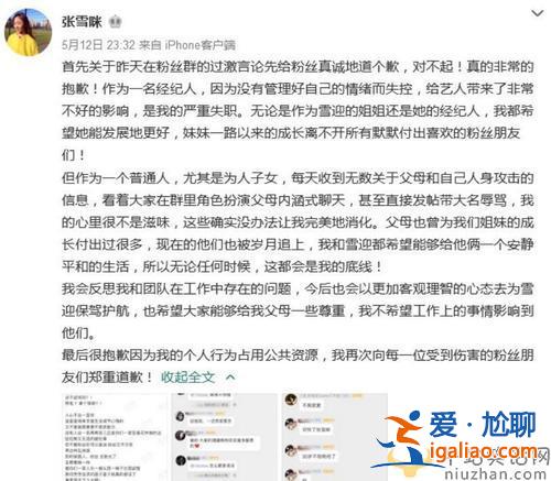 張雪迎發文希望相互理解 其姐姐發文致歉沒管理好情緒 張雪迎發文希望相互理解 其姐姐發文致歉沒管理好情緒