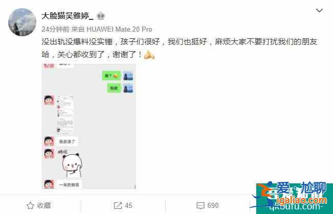 吳雅婷否認王櫟鑫出軌張佳寧 分享聊天記錄截圖辟謠？