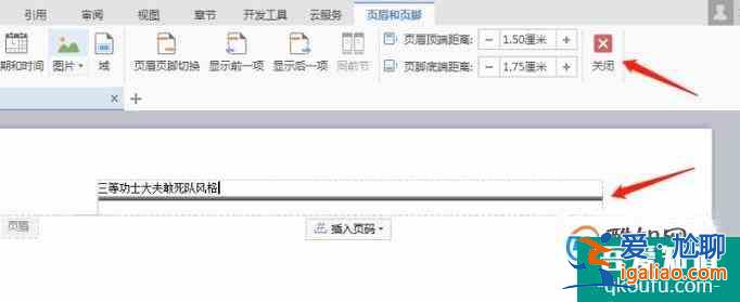 wps頁眉下劃線怎么設(shè)置？