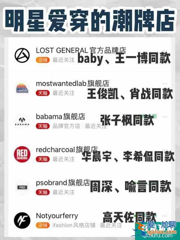 明星同款國潮4.0明星愛穿的潮牌店合集？