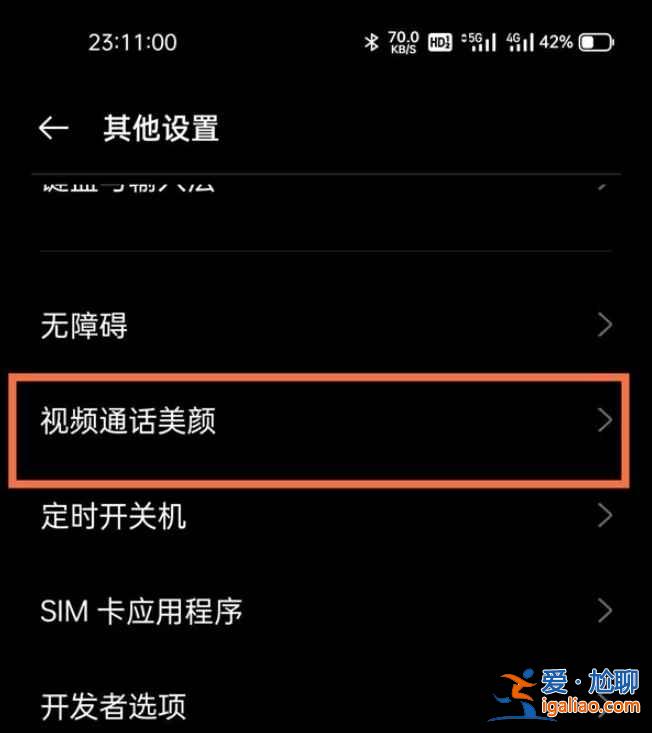 真我V11微信視頻美顏在哪開？