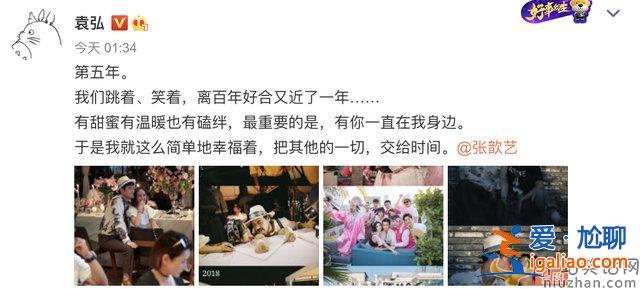 袁弘發文慶祝與張歆藝5周年紀念日:離百年好合又近一年 袁弘發文慶祝與張歆藝5周年紀念日:離百年好合又近一年