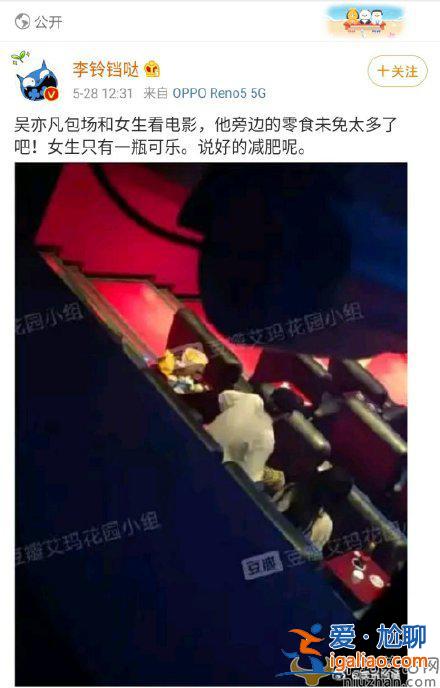 吳亦凡包場與女生看電影？ 疑似吳亦凡新女友曝光？