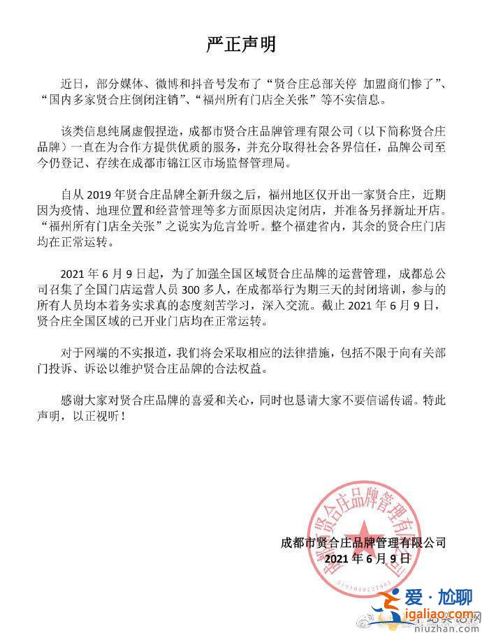 陳赫賢合莊倒閉注銷了?賢合莊鹵味火鍋微博回應(yīng)了! 陳赫賢合莊倒閉注銷了?賢合莊鹵味火鍋微博回應(yīng)了!