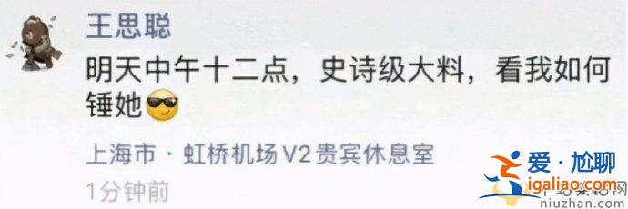 王思聰稱將放出大料錘孫一寧  孫一寧如何回應(yīng)？