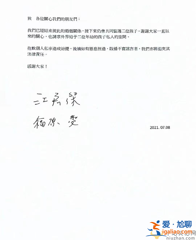 福原愛江宏杰正式離婚！孩子撫養權歸誰？