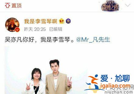 吳亦凡又被誰爆料了？李雪琴取消與吳亦凡置頂微博