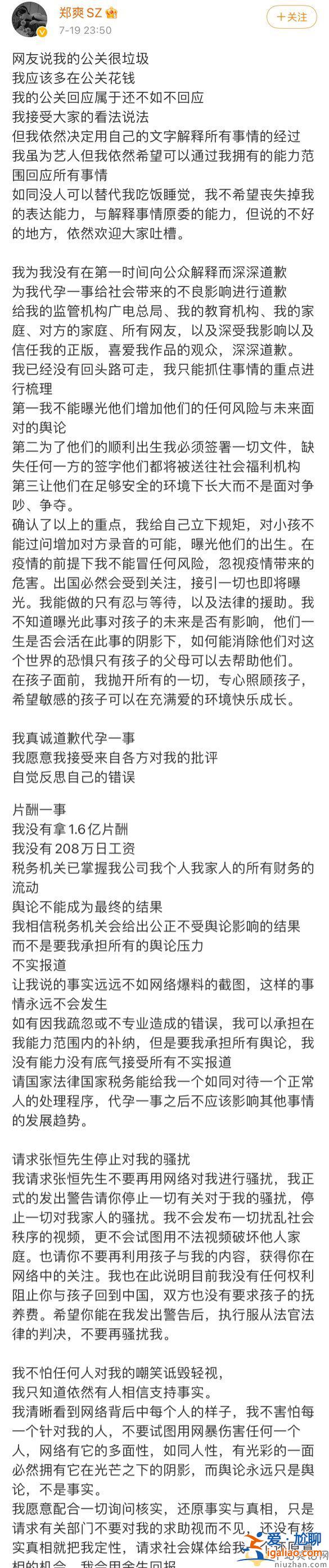 吳亦凡事件逐漸發酵 鄭爽借機道歉是為何？