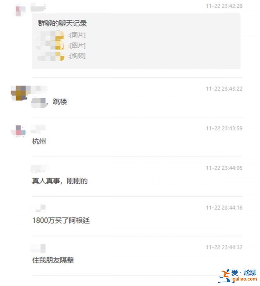 杭州有人1800萬元下注阿根廷后跳樓？當地回應？