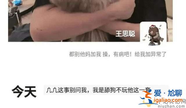 王思聰朋友圈表示自己是舔狗 急忙撇清與吳亦凡關系