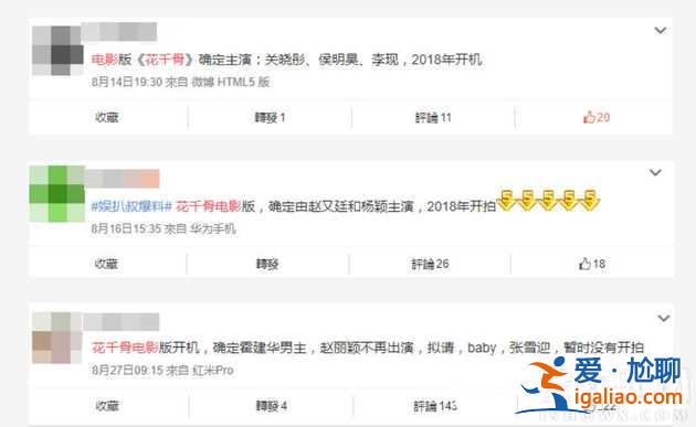 傳花千骨將拍電影版 原制作人表示希望彌補劇版的遺憾？