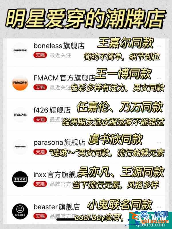 和偶像穿同款明星在穿&自主私藏店鋪？