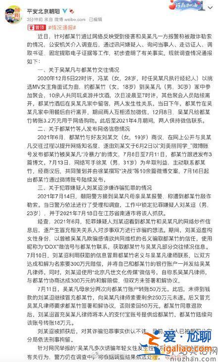 北京警方通報吳亦凡與都美竹事件 性關(guān)系實(shí)錘！