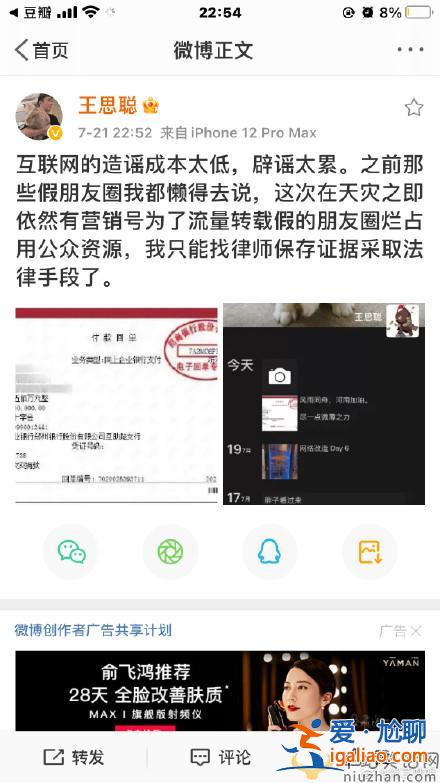 王思聰捐款500萬元馳援河南  是王思聰的作風沒錯了