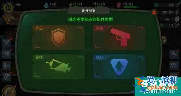 輻射避難所online配件怎么獲取？