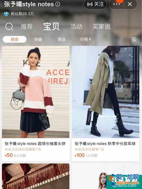 明星們開的服裝飾品店分享下穿搭飾品推薦？