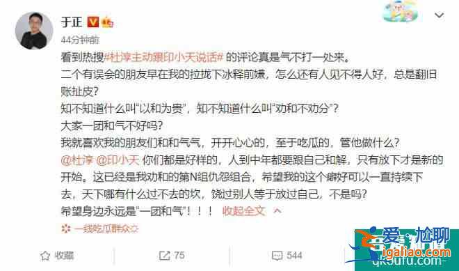 杜淳主動跟印小天說話 于正稱二人已冰釋前嫌？