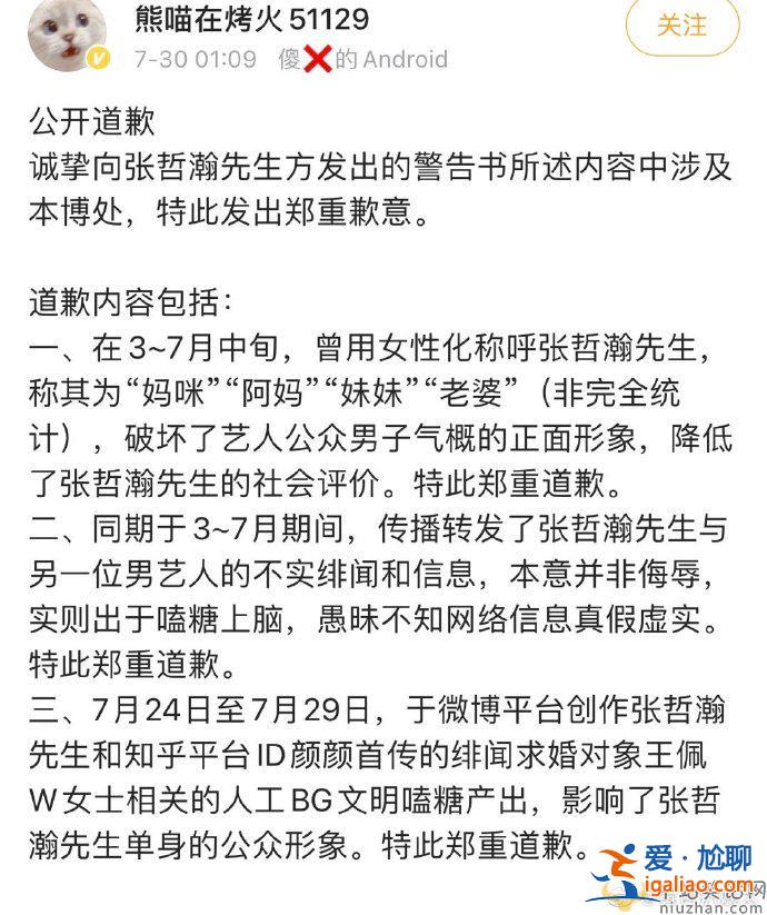 張哲瀚否認隱婚生子 粉絲“熊喵在烤火”發長文道歉 張哲瀚否認隱婚生子 粉絲“熊喵在烤火”發長文道歉