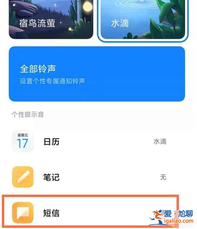 小米11青春版怎么設置短信提示音？