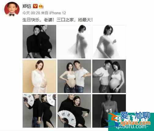 鄭愷為苗苗慶生 曬孕肚照狀態(tài)佳？