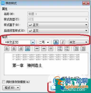做畢業論文時如何在wps中設置標題格式？