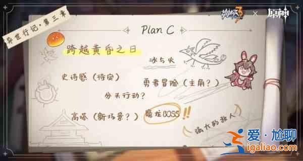 崩壞3聯動原神什么時候上線？崩壞3聯動原神活動上線時間一覽？