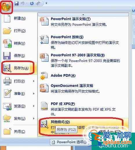 怎樣將PPT保存成圖片？2016版？