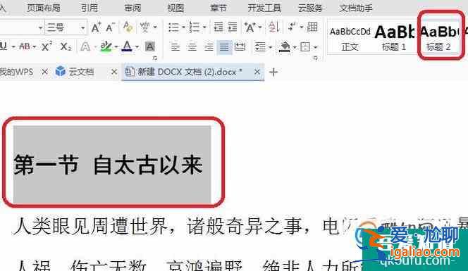 做畢業論文時如何在wps中設置標題格式？