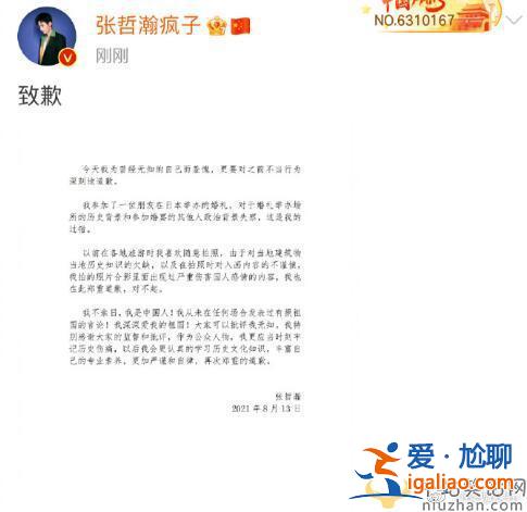 張哲瀚道歉是怎么回事？張哲瀚道歉說了什么