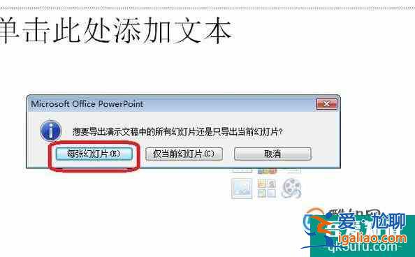 怎樣將PPT保存成圖片？2016版？
